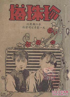 珍珠塔