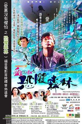 恐惧森林