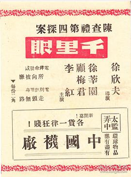千里眼