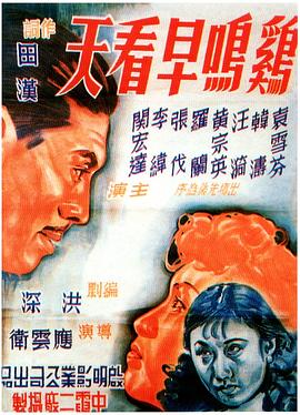 鸡鸣早看天