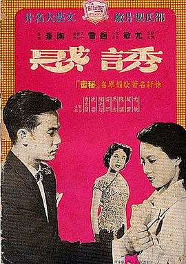 诱惑