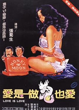 做鬼也风流