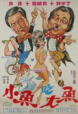 小鱼吃大鱼