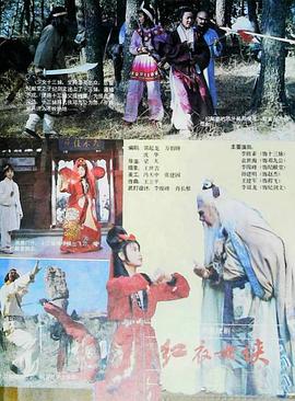 红衣女侠