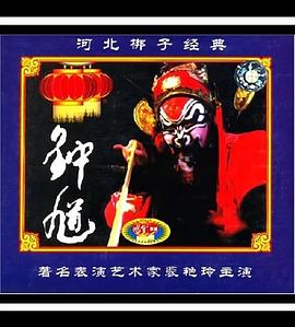 钟馗
