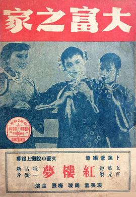 大富之家