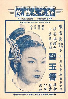 碧玉簪