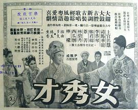 女秀才