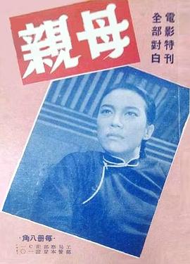 母亲