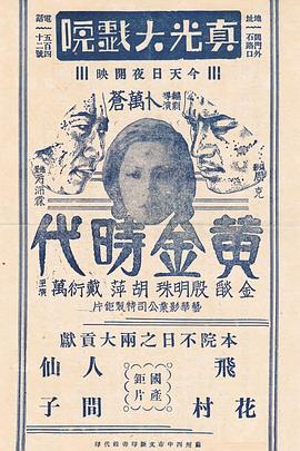 黄金时代