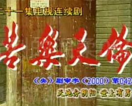 苦乐天伦