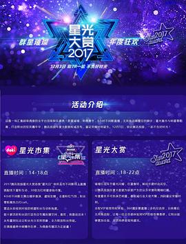 2017腾讯视频星光大赏