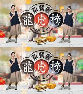 茶餐厅龙虎榜