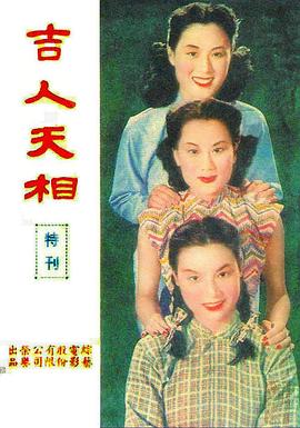 吉人天相