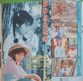 静静的白鹅湾