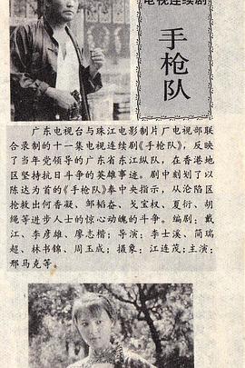 手枪队