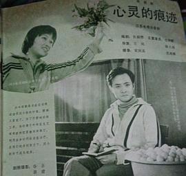 心灵的痕迹