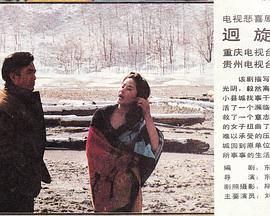 回旋