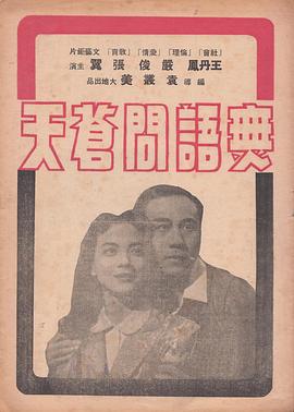 无语问苍天