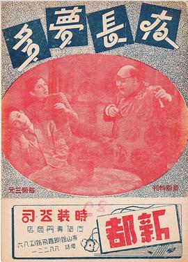 夜长梦多