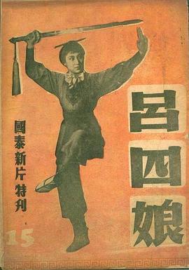 吕四娘