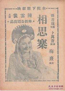 相思寨