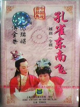 孔雀东南飞