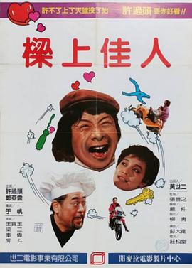 梁上佳人