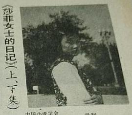 莎菲女士的日记