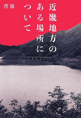近畿怪谈