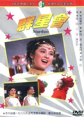 群星会
