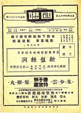 新盘丝洞
