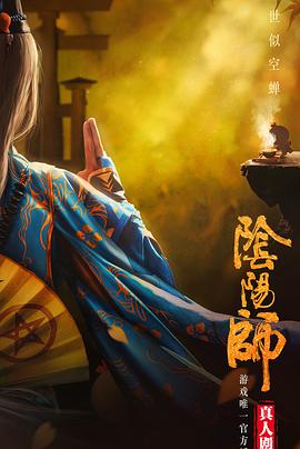 阴阳师
