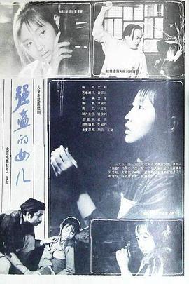 强盗的女儿