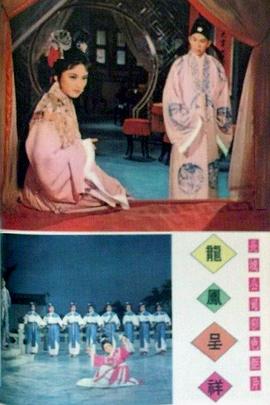 龙凤呈祥