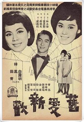 旧爱新欢