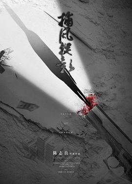 捕风捉影