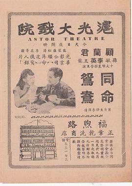 同命鸳鸯