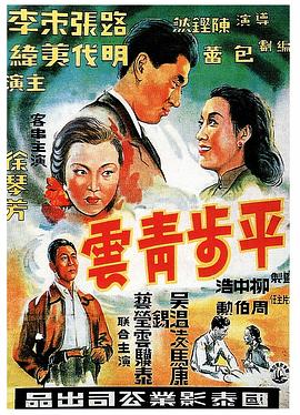 平步青云