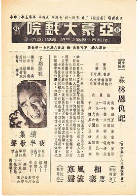 森林恩仇记
