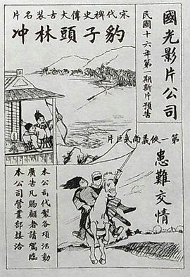 豹子头林冲