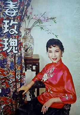 毒玫瑰