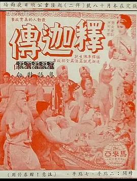 释迦传