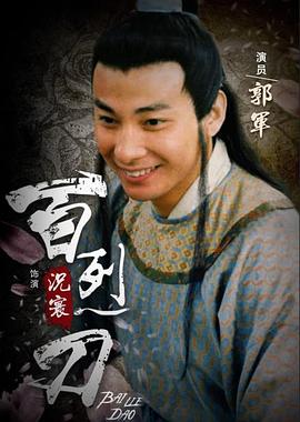 百烈刀