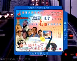 六合彩迷宫