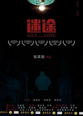 迷途
