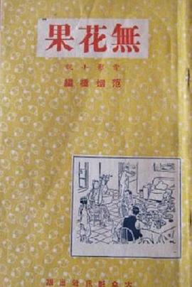 无花果