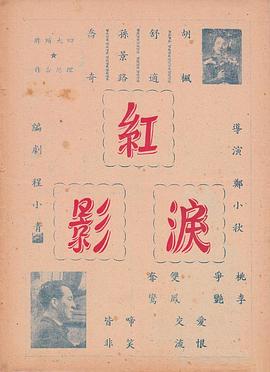 红泪影