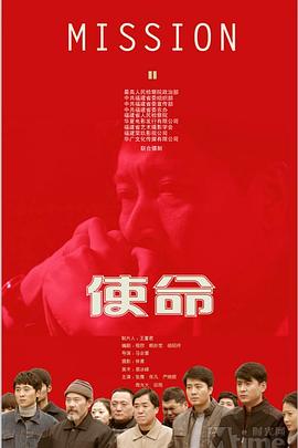 使命