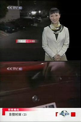 危情时刻